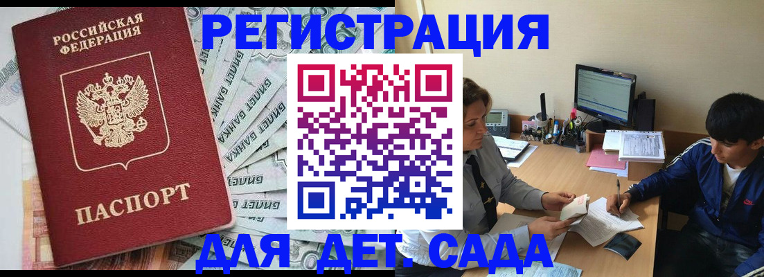 прописка 2025 в Кирсе